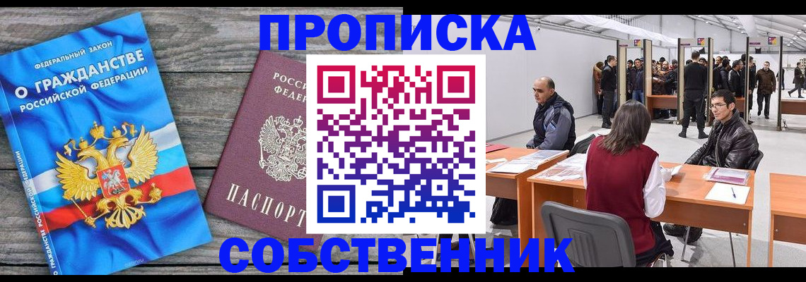 прописка 2025 в Бугуруслане