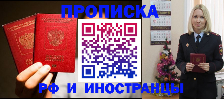 временная регистрация для школы в Бугуруслане