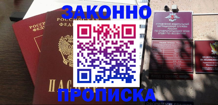 купить прописку в Бугуруслане